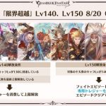 グラブル バレンタインイベント開催 今年の新規イラストはアンチラ ククル ニーア サラーサの4人