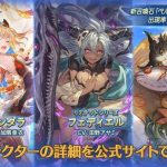 【グラブル】十二神将取れる機会少なすぎる… / 確実に取りに行くならやはり年末年始…！？